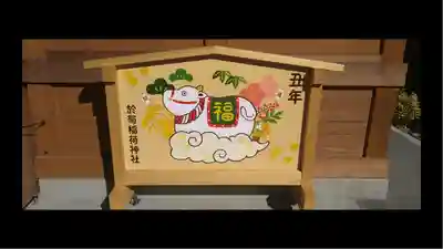 於菊稲荷神社(群馬県)