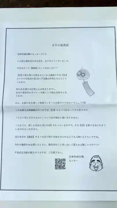 日蓮宗 総本山 塔頭 定林坊(じょうりんぼう)(山梨県)