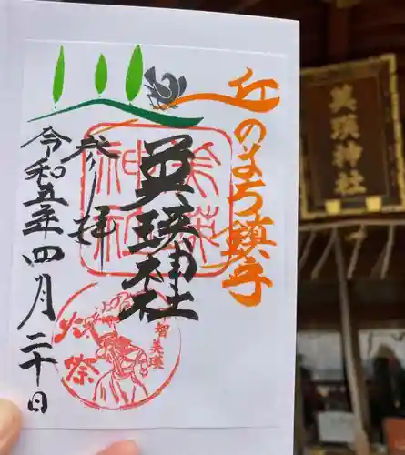 美瑛神社の御朱印