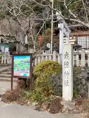 歳徳神社の建物その他