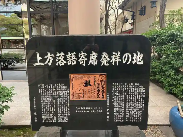 坐摩神社(大阪府)