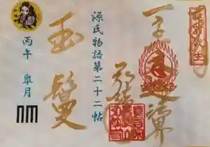 善根山弘法寺の御朱印 2026年04月26日(日)〜(2026年04月26日(日) 15時17分59秒投稿)