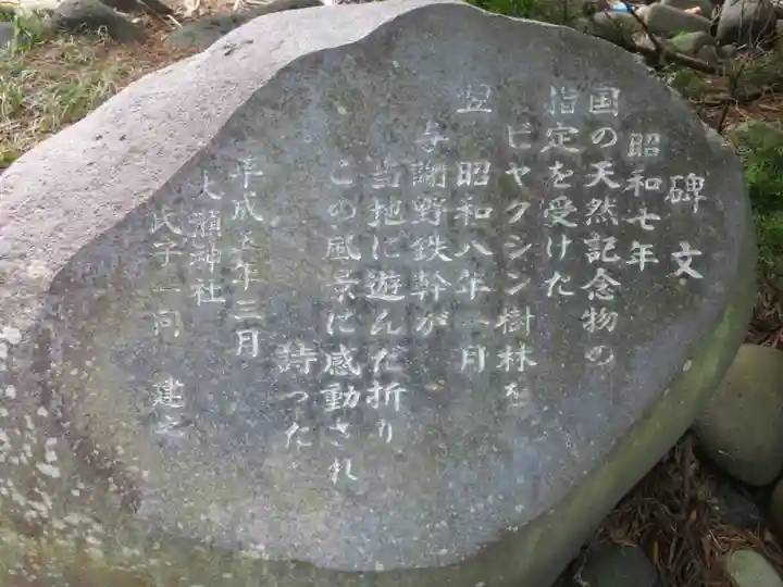 大瀬神社のその他建物