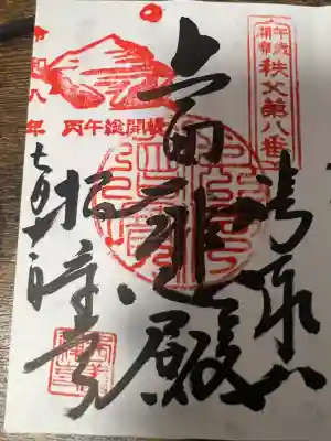 西善寺(埼玉県)