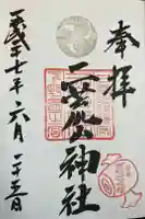 二荒山神社摂社下之宮の御朱印