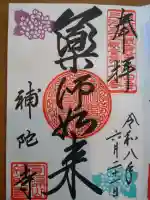 補陀寺(愛知県)