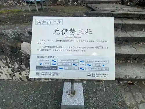 豊受大神社(京都府)