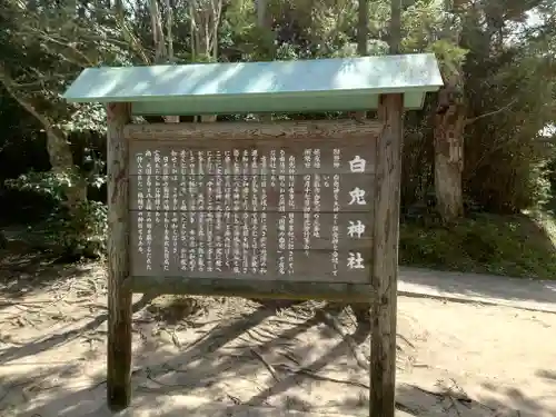 白兎神社の歴史