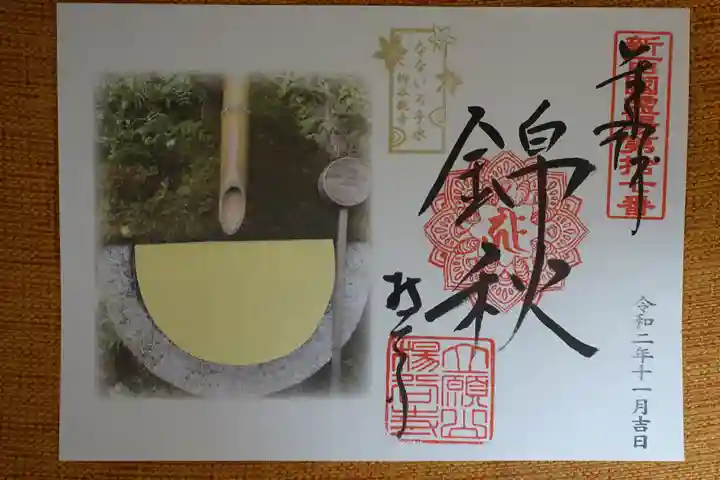 柳谷観音 楊谷寺の御朱印