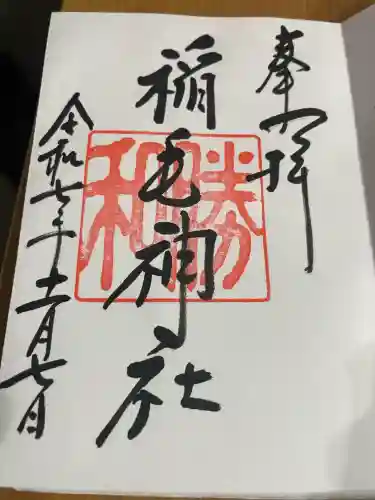 稲毛神社(神奈川県)