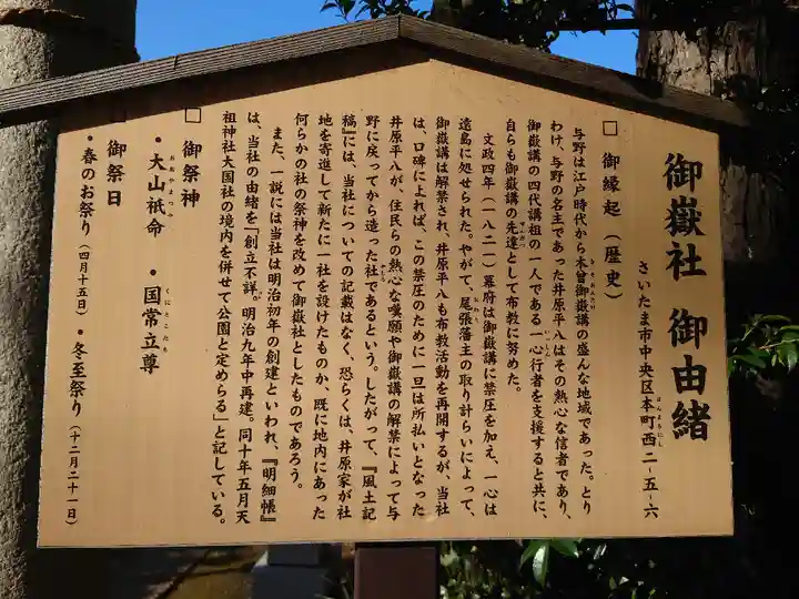 御嶽社(与野七福神弁財天)(埼玉県)