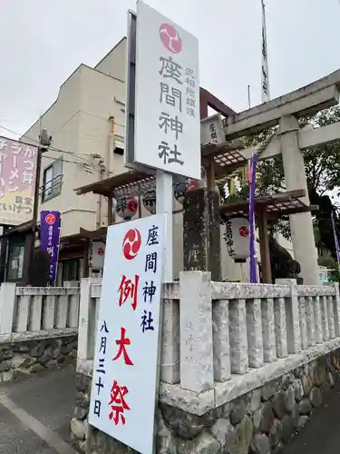 座間神社の鳥居