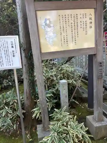 八坂神社(神奈川県)