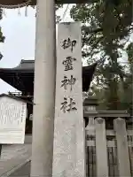 御霊神社(上御霊神社)(京都府)