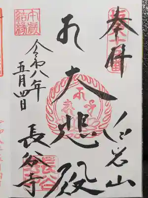 長谷寺(白岩観音)(群馬県)