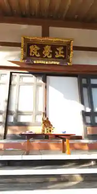 正覚院(神奈川県)