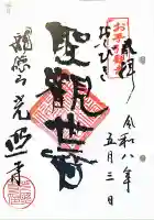 光照寺の{uncategorized: "未分類", other: "その他", undefined: "問題あり", building: "その他建物", grave: "お墓", sacred_gate: "鳥居", guardian: "狛犬", statue: "像", buddha: "仏像", history: "歴史", nature: "自然", garden: "庭園", animal: "動物", pagoda: "塔", temizu: "手水舎", mountain_gate: "山門・神門", sanctuary: "本殿・本堂", subordinate: "末社・摂社", art: "芸術", scenery: "景色", jizo: "地蔵", ema: "絵馬", goshuin: "御朱印", omikuji: "おみくじ", items: "授与品その他", amulet: "お守り", goshuincho: "御朱印帳", eats: "食事", festival: "お祭り", votive_dance: "神楽", shichigosan: "七五三参", wedding: "結婚式", experience: "体験その他", initially: "初詣", around: "周辺", anti_infection: "感染症対策"}