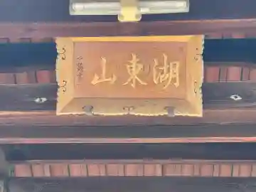最勝寺(滋賀県)