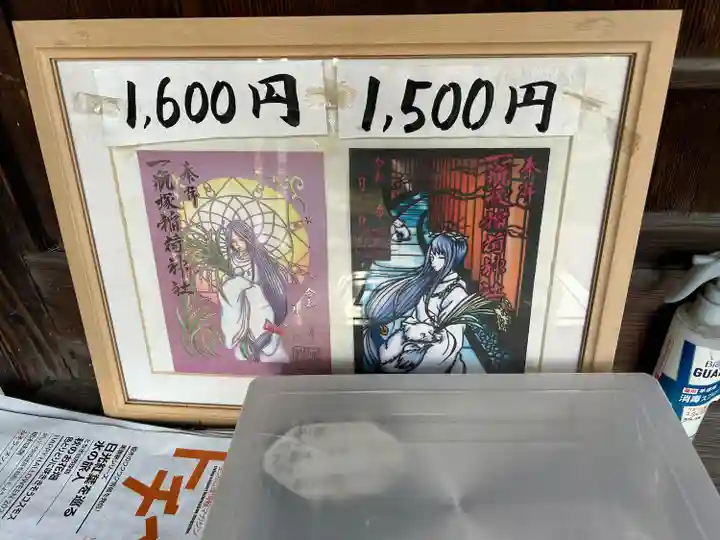 一瓶塚稲荷神社(栃木県)