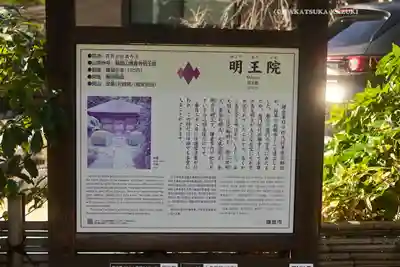 明王院(神奈川県)