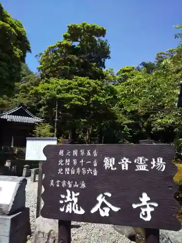 瀧谷寺の建物その他