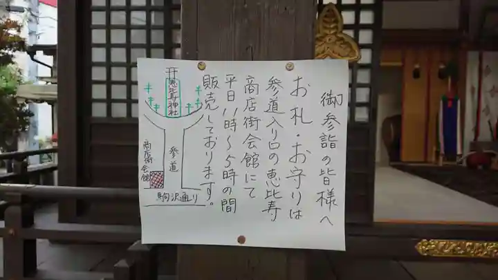 恵比寿神社のその他建物
