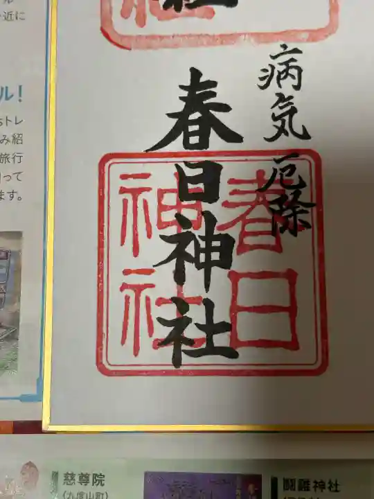 西院春日神社(京都府)