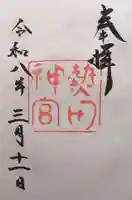 熱田神宮(愛知県)