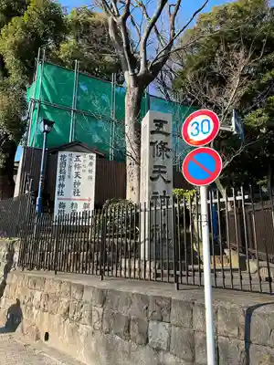 五條天神社のその他建物