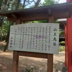 日枝神社(山形県)