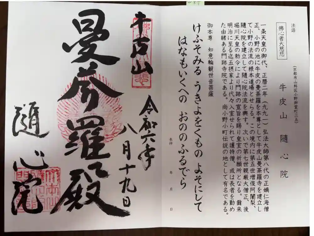 隨心院（随心院）の御朱印