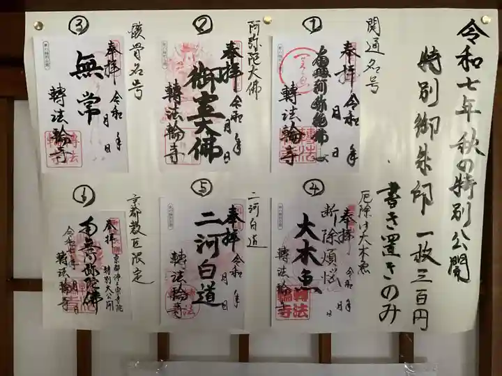 轉法輪寺(京都府)