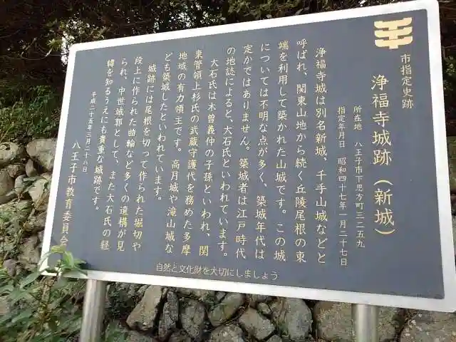 淨福寺の歴史