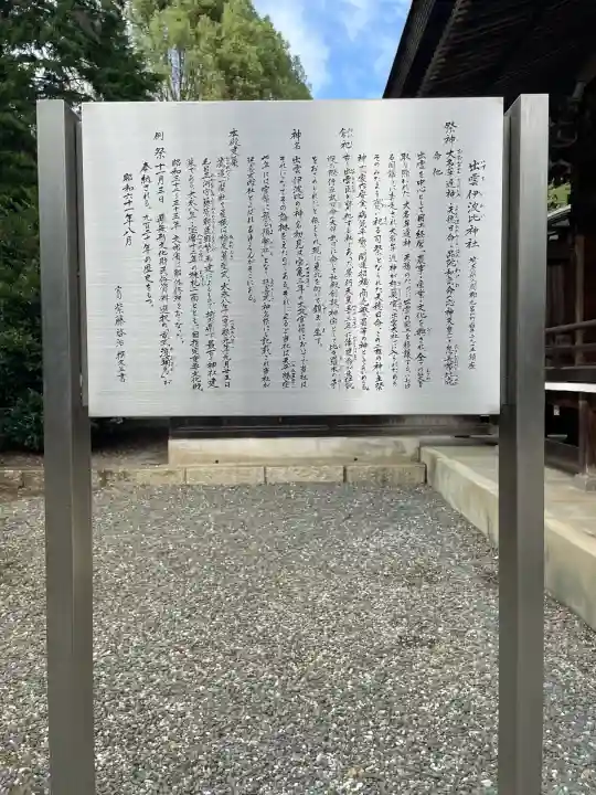 出雲伊波比神社(埼玉県)