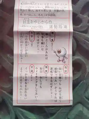 冠稲荷神社のおみくじ