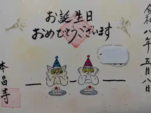 本昌寺(京都府)