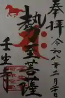 壬生寺の御朱印