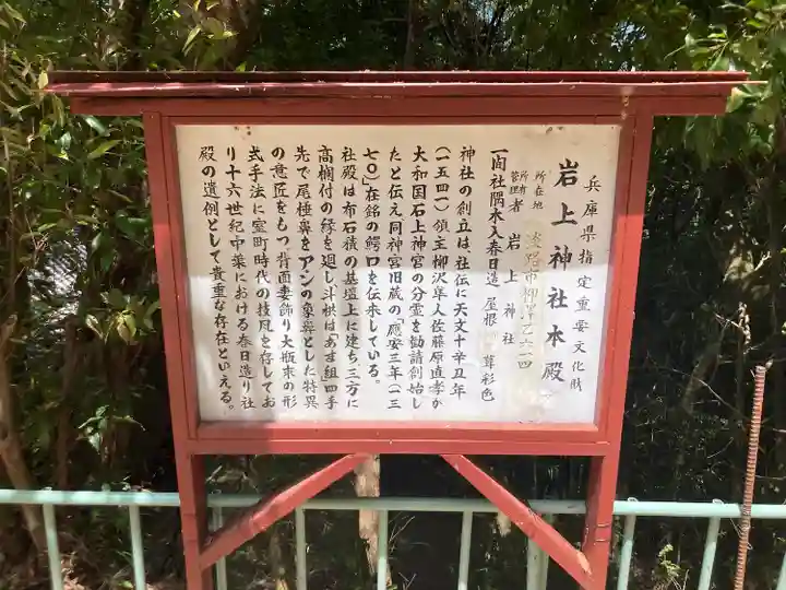 岩上神社(兵庫県)