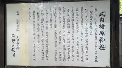 式内楯原神社(大阪府)