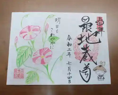 日限地蔵院の御朱印