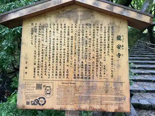 龍安寺(京都府)