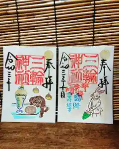 三輪神社の御朱印 2021年10月28日(木)〜(2021年10月27日(水) 18時53分06秒投稿)