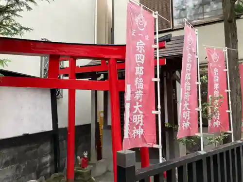 宗四郎稲荷大明神(東京都)