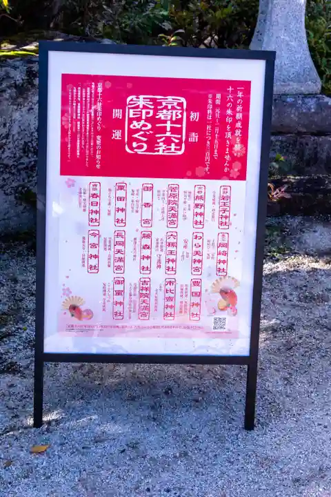 敷地神社(わら天神宮)(京都府)