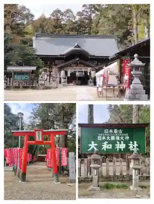 大和神社の{uncategorized: "未分類", other: "その他", undefined: "問題あり", building: "その他建物", grave: "お墓", sacred_gate: "鳥居", guardian: "狛犬", statue: "像", buddha: "仏像", history: "歴史", nature: "自然", garden: "庭園", animal: "動物", pagoda: "塔", temizu: "手水舎", mountain_gate: "山門・神門", sanctuary: "本殿・本堂", subordinate: "末社・摂社", art: "芸術", scenery: "景色", jizo: "地蔵", ema: "絵馬", goshuin: "御朱印", omikuji: "おみくじ", items: "授与品その他", amulet: "お守り", goshuincho: "御朱印帳", eats: "食事", festival: "お祭り", votive_dance: "神楽", shichigosan: "七五三参", wedding: "結婚式", experience: "体験その他", initially: "初詣", around: "周辺", anti_infection: "感染症対策"}