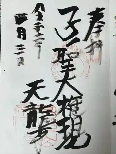 天龍寺(埼玉県)