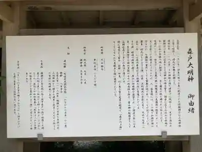 森戸大明神（森戸神社）(神奈川県)