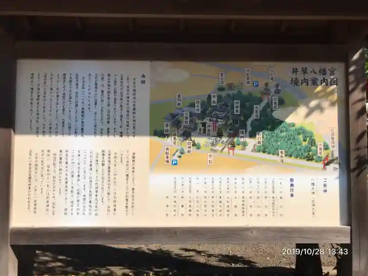 井草八幡宮の歴史