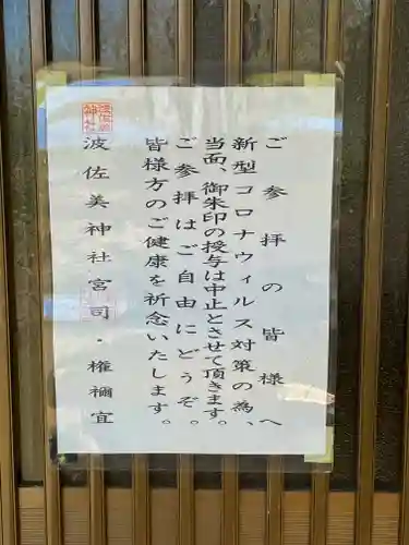 波佐美神社のその他建物