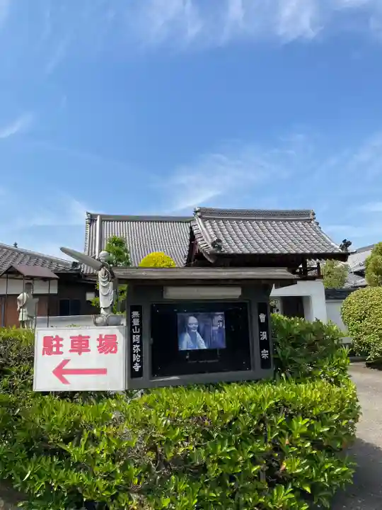 阿弥陀寺のその他建物